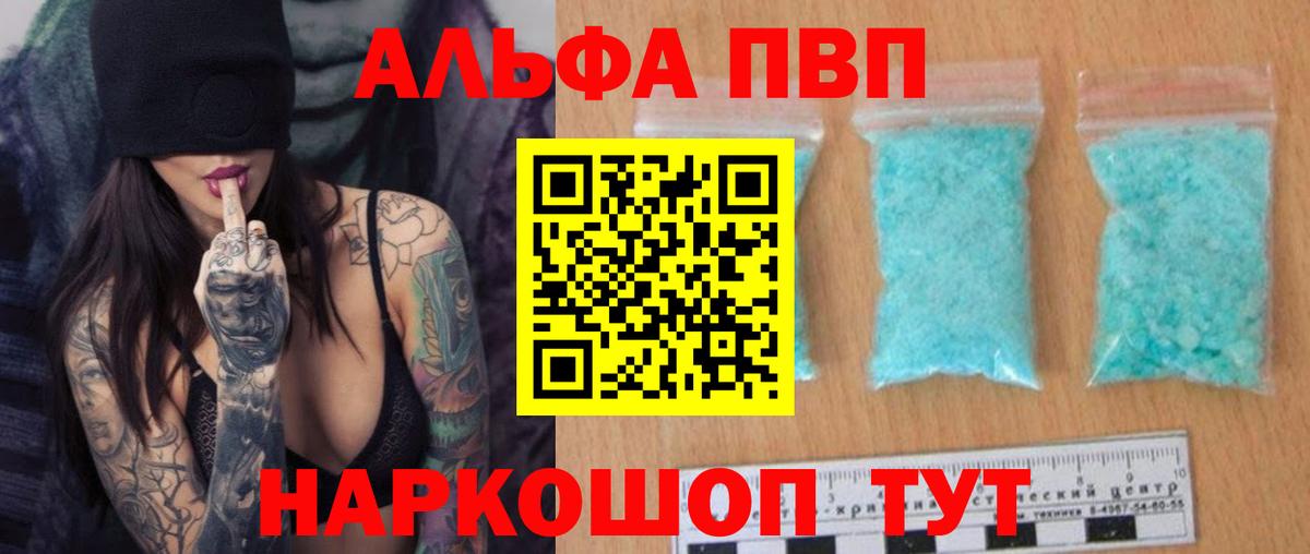 A PVP мука  Вход с VPN  Нефтекамск  APVP крисы CK 