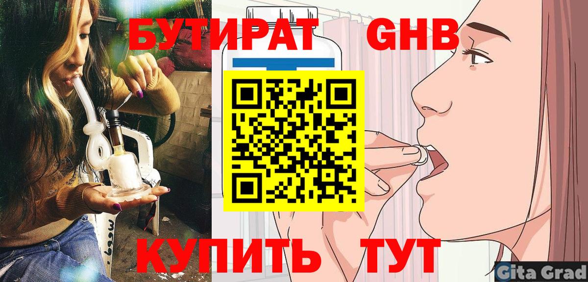 Бутират оксибутират Нефтекамск