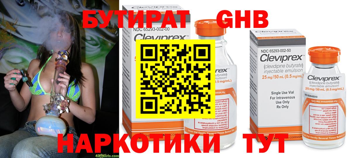 Бутират Butirat  Вход с VPN  Нефтекамск 