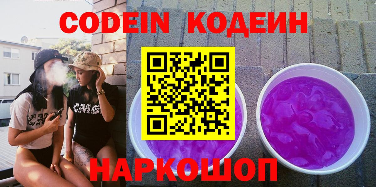 Нефтекамск  Кодеин Purple Drank  Вход с VPN 