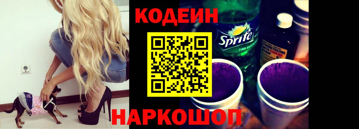 Кодеиновый сироп Lean напиток Lean (лин) Нефтекамск