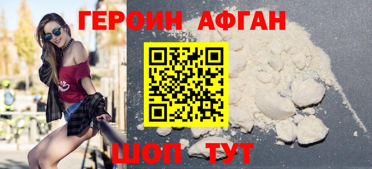 ГЕРОИН афганец Нефтекамск