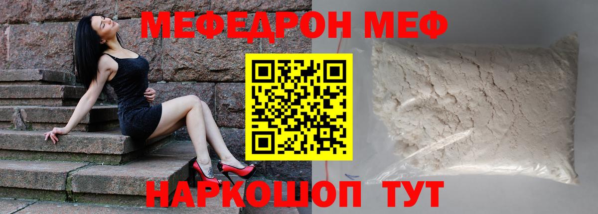 Мефедрон кристаллы Нефтекамск